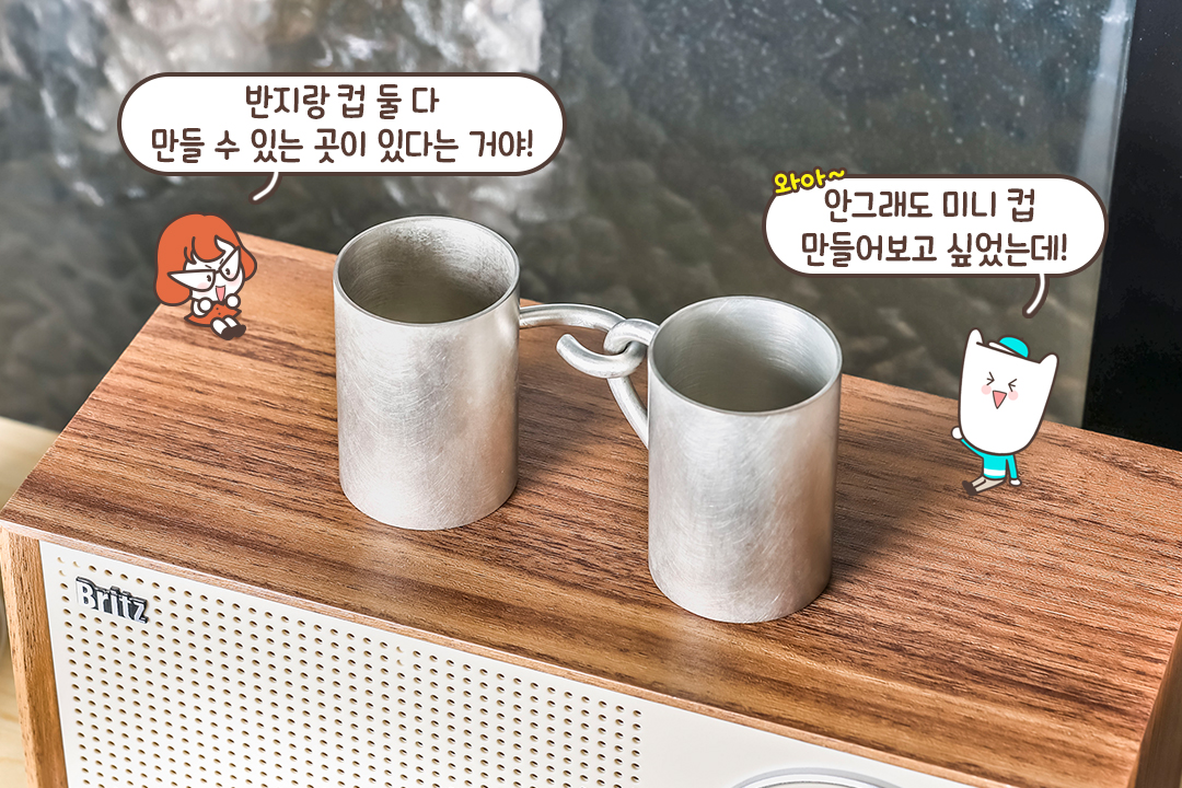 다른 곳에서는 접하기 힘든 금속제 술잔을 뚝딱뚝딱