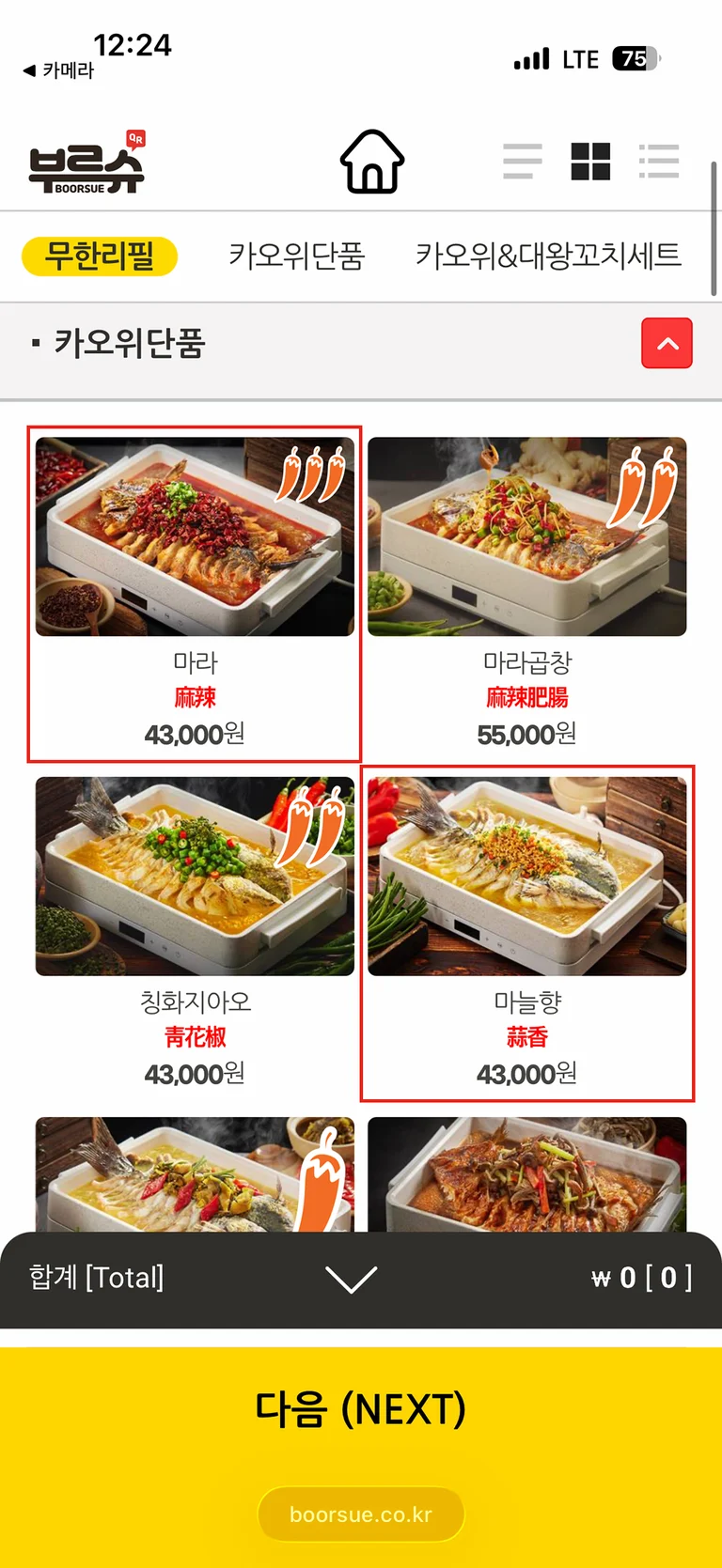 2명이서도 배부르게 즐기는 카오위 한 상