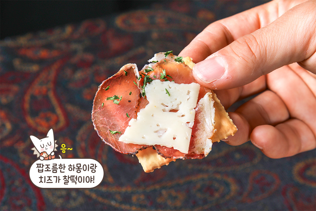 짭조름한 하몽이랑 치즈가 찰떡이야🧀
