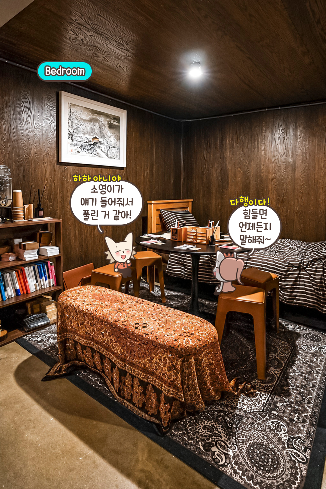 가장 솔직해지는 공간, Bedroom🛋️