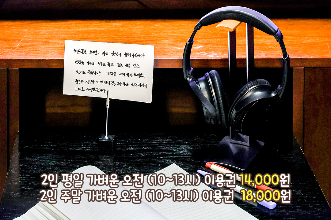 음악과 영상에 집중하는 시간🎧