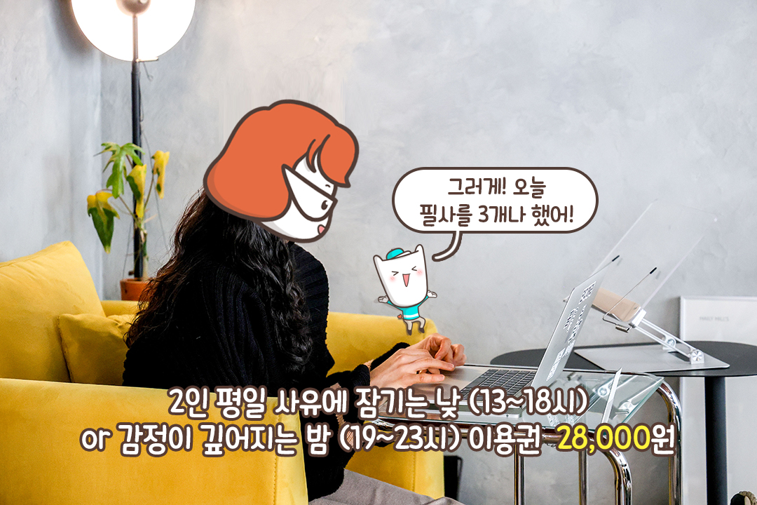 소파에서 누리는 효율💻 