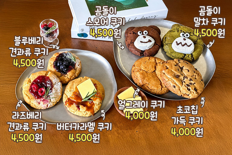 세상 스윗한 달콤한 디저트, 다양한 종류의 쿠키
