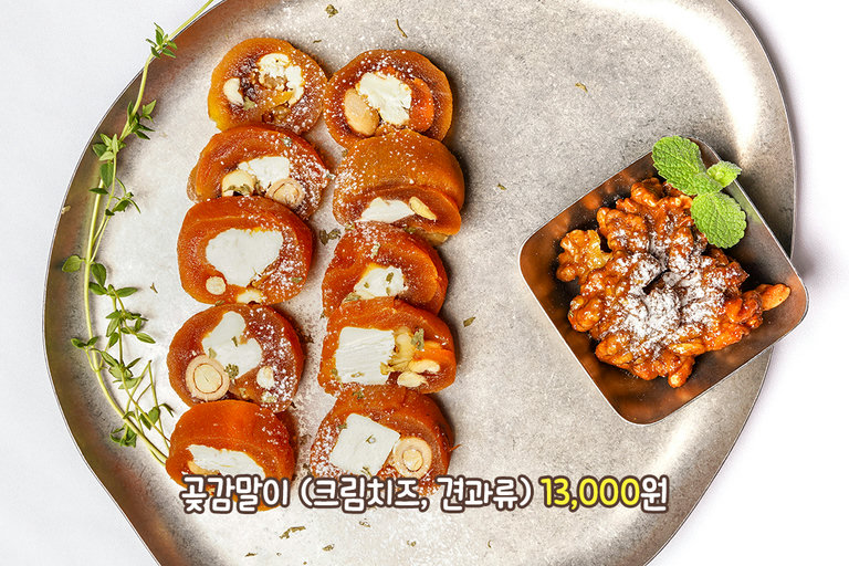 입에서 살살 녹는 곶감말이와 알감자 버터구이