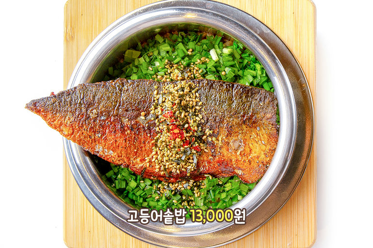 하루 20그릇 한정! 바삭촉촉 고등어솥밥