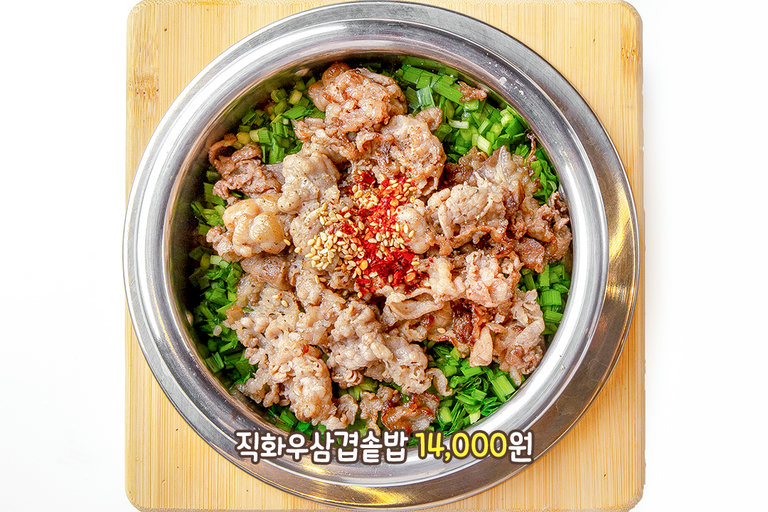 직화 불맛과 고소한 소기름의 조화, 직화우삼겹솥밥