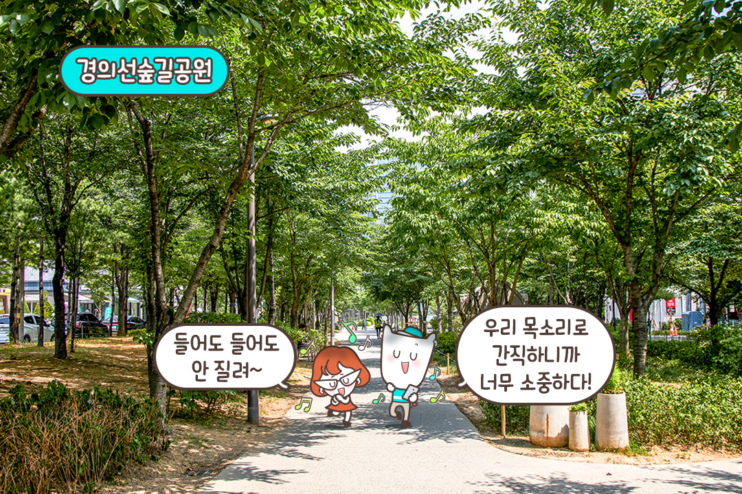 경의선 숲길 데이트까지 완벽한 코스!🌳