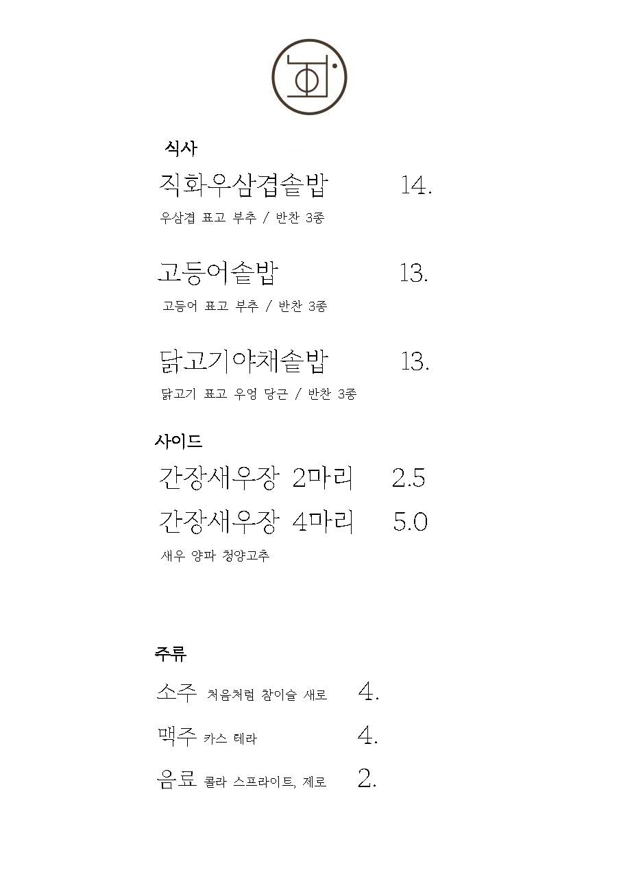 보리차 한 잔으로 완성하는 일본식 오차즈케