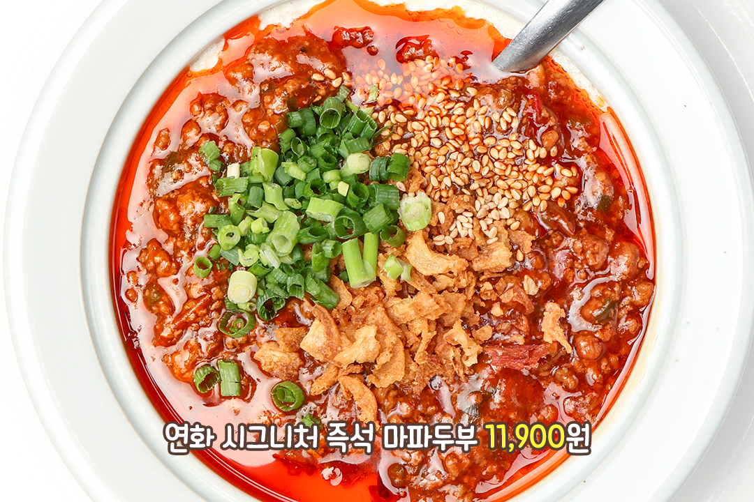 눈앞에서 순식간에 완성되는 연화 즉석 마파두부