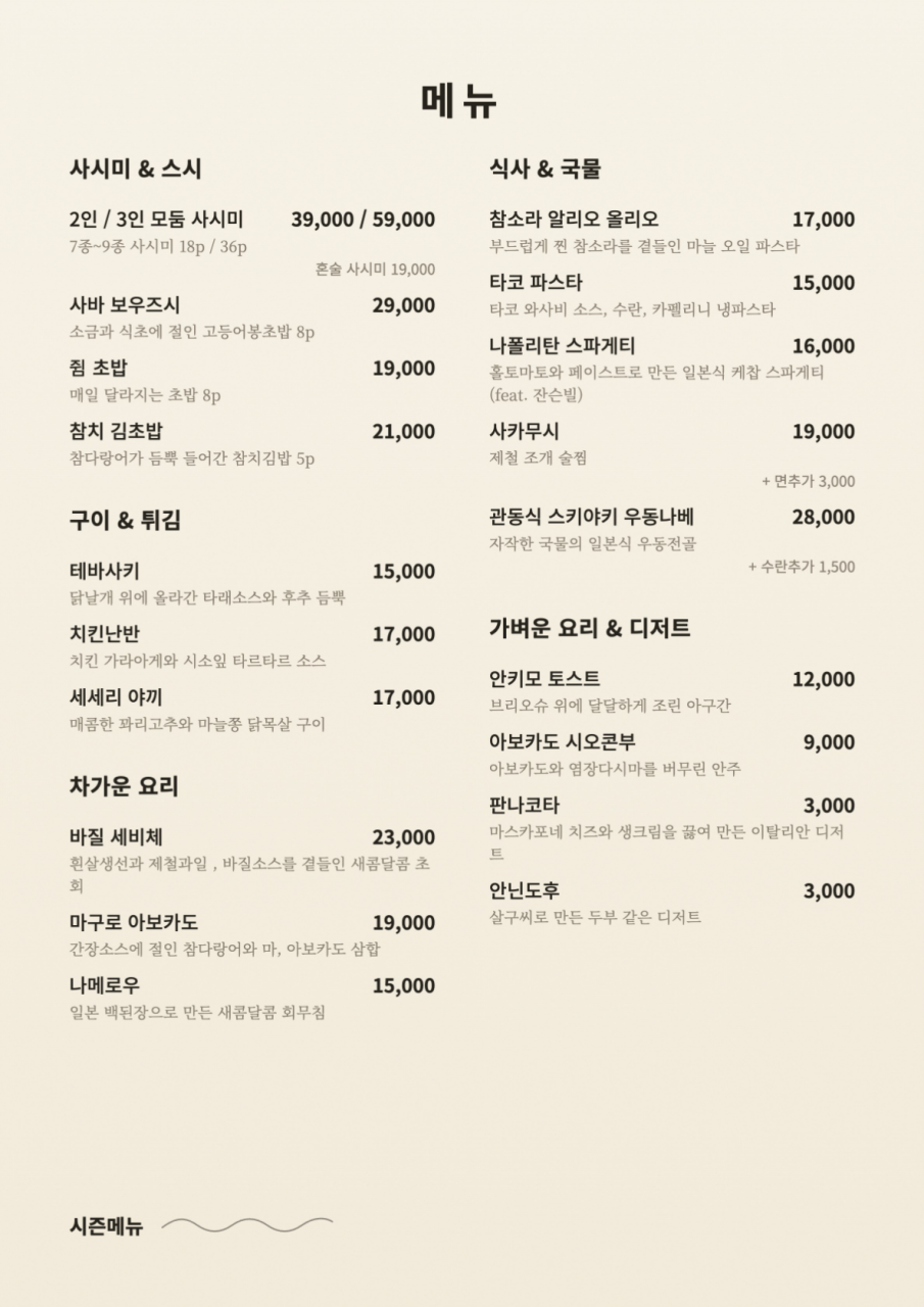식사부터 술자리까지 완벽한 메뉴🍶