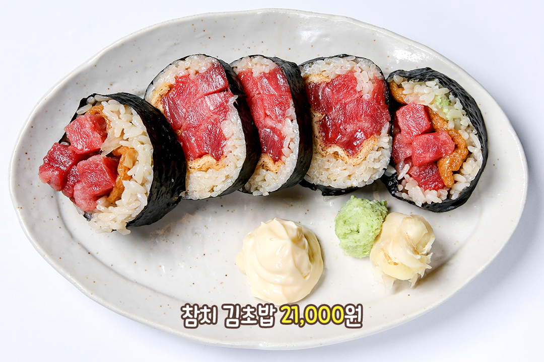 입안 가득 고소함과 감칠맛이 터지는 참치 김초밥