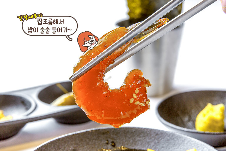 짜지 않고 감칠맛 가득한 간장새우장