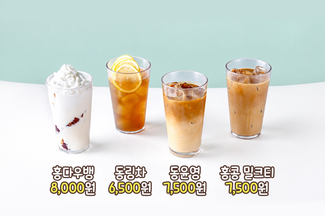 진한 홍차 맛이 살아있는 홍콩 밀크티🫖