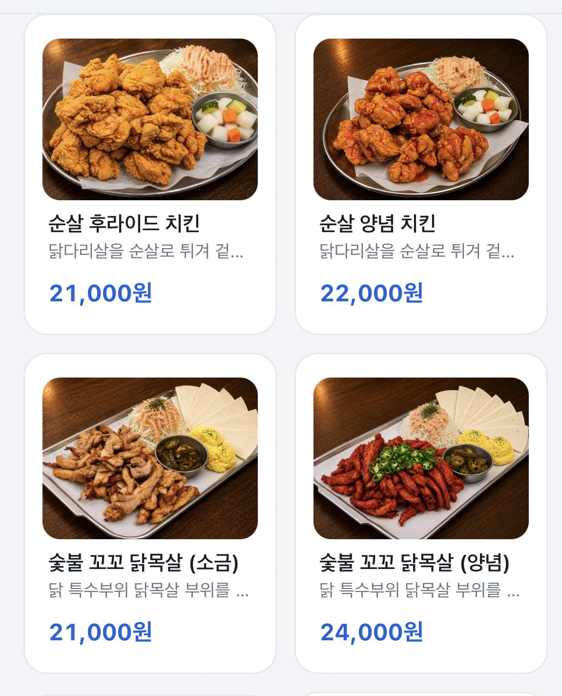 치킨 메뉴가 가득🍗