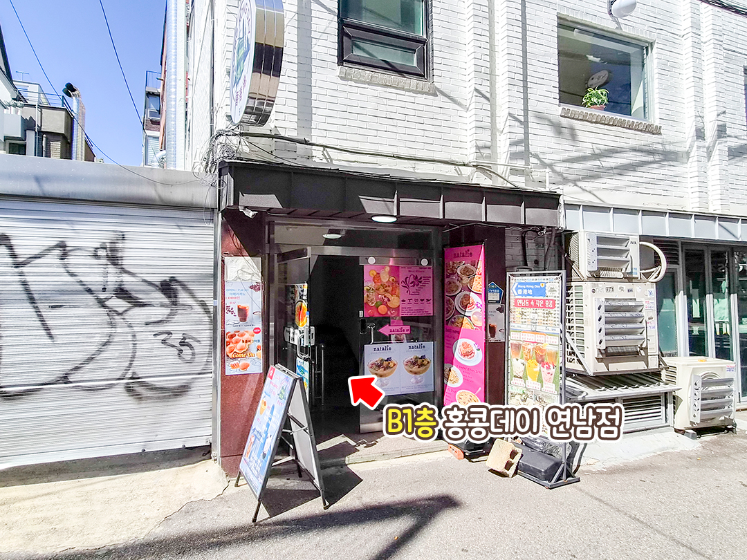 홍대입구역에서 걸어서 만나는 작은 홍콩