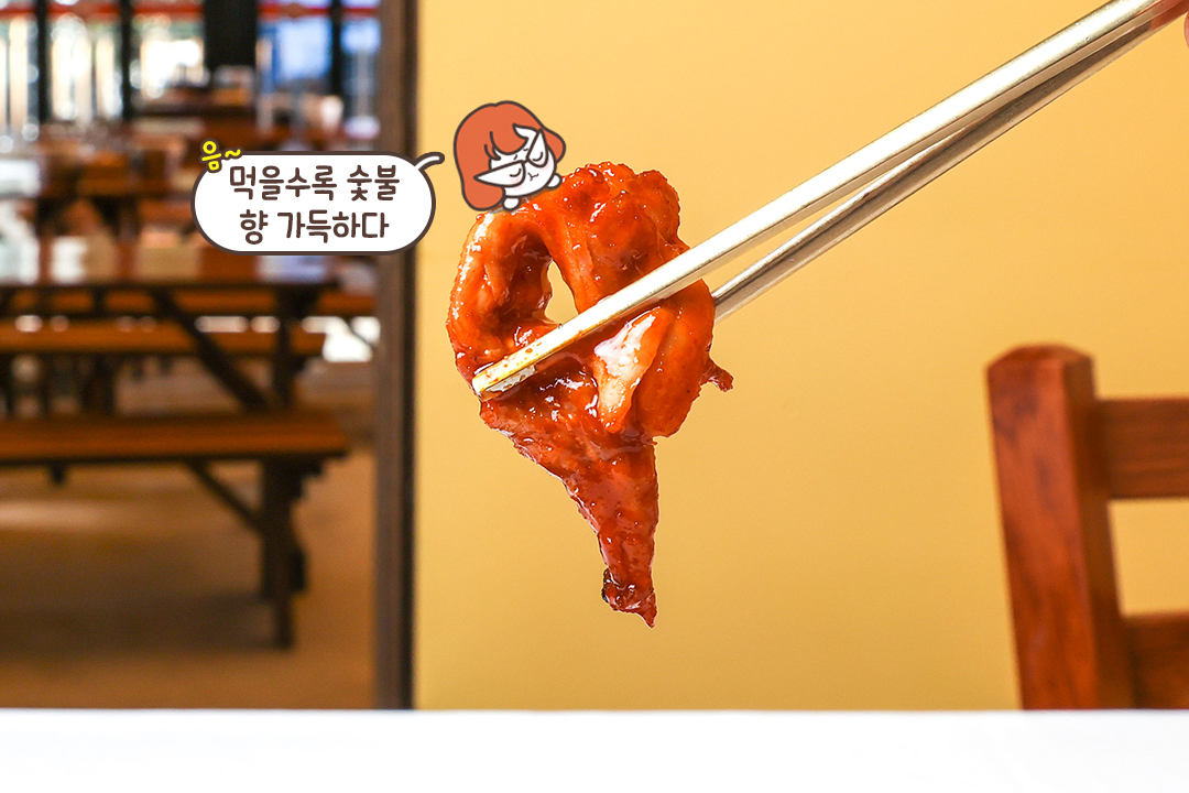 숯불 향 가득한 매콤달콤 치킨🌶️ 