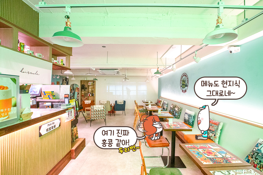 레트로 무드로 완성한 작은 홍콩