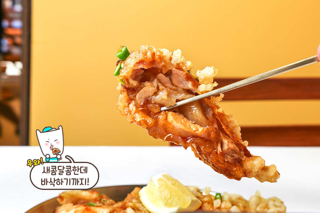 겉바속초 새콤달콤 유린기