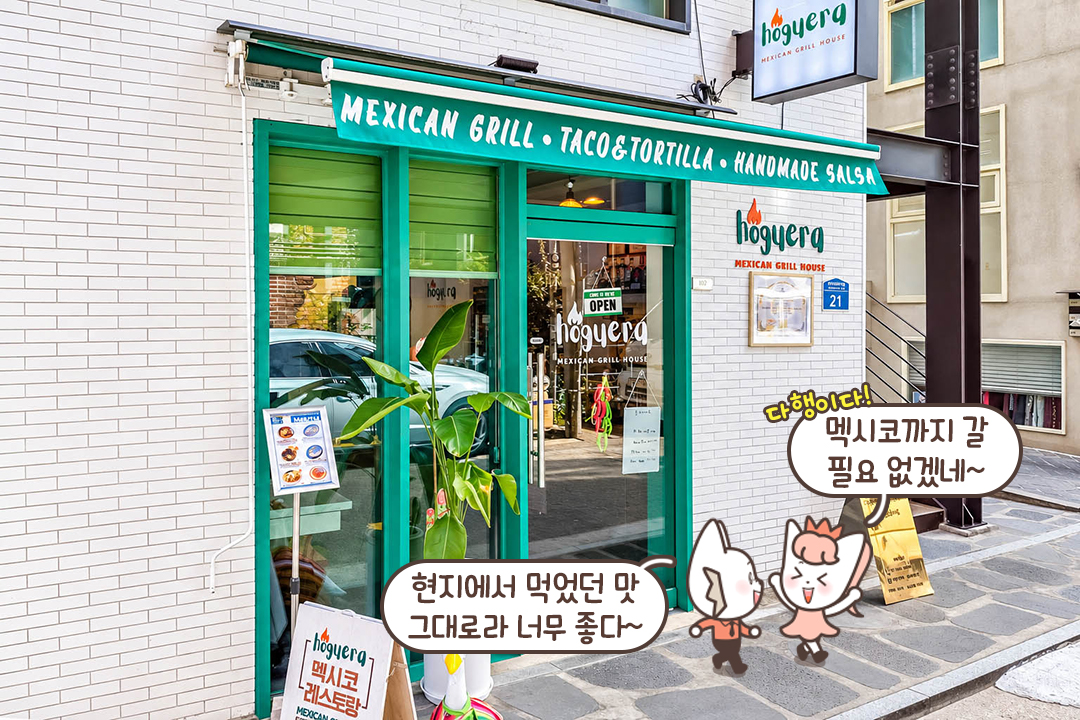 타코 너머의 멕시코 음식이 궁금할 땐?