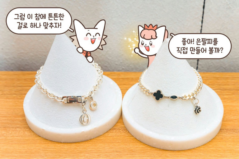 은 팔찌 vs 써지컬 팔찌