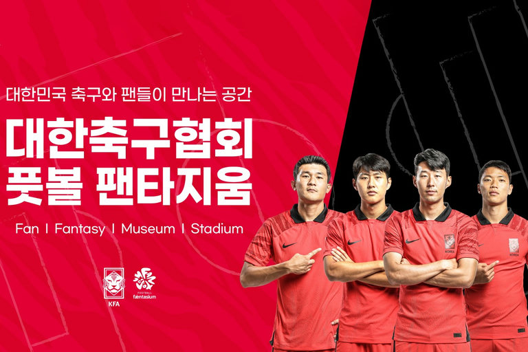 🇰🇷국내 최초의 축구 박물관이자 테마파크
