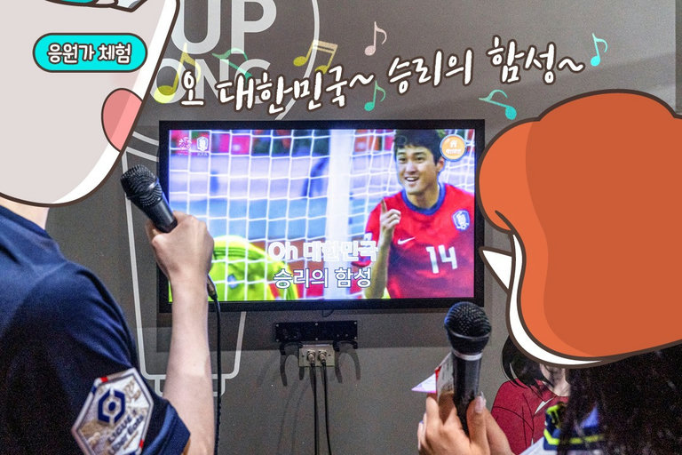 다양한 영상 자료들과 신나는 🎤응원가 체험