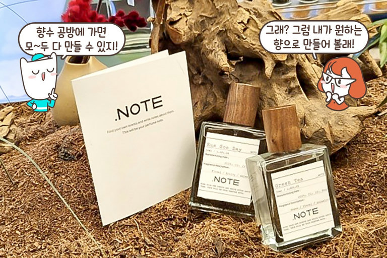 체계적인 향수 제작 과정🔥