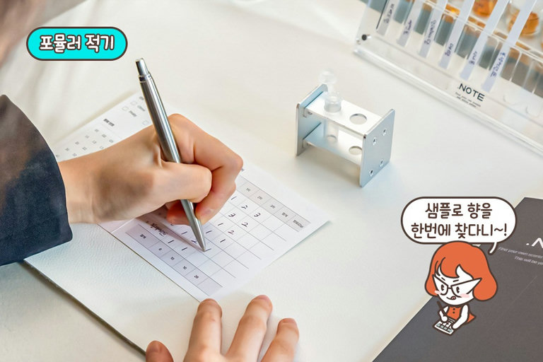 어느새 향수 뚝딱 완성💦