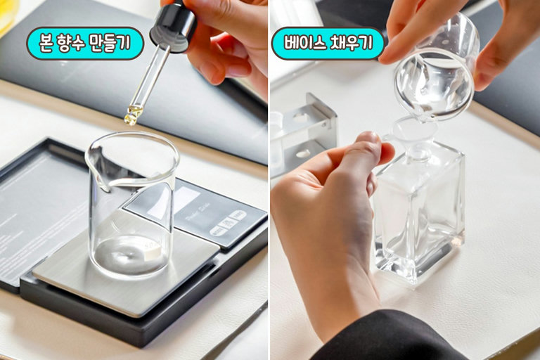 어느새 향수 뚝딱 완성💦
