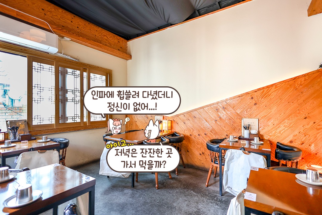 옛 주택을 개조해 만든 공간🏠