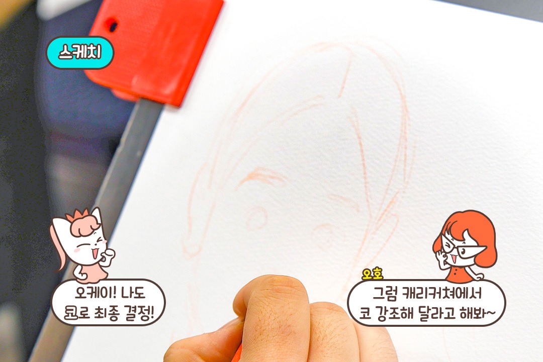 가벼운 스케치부터 시작되는 작업