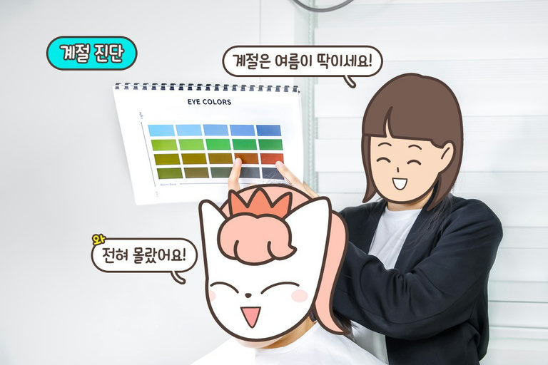 웜/쿨 진단과 계절 진단, 그리고 세부 톤 진단