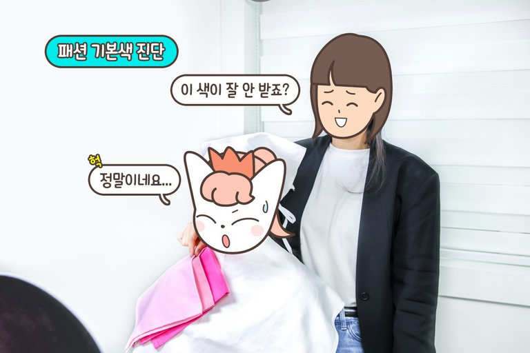 나에게 찰떡인 색을 찾아가고 알아가는 재미