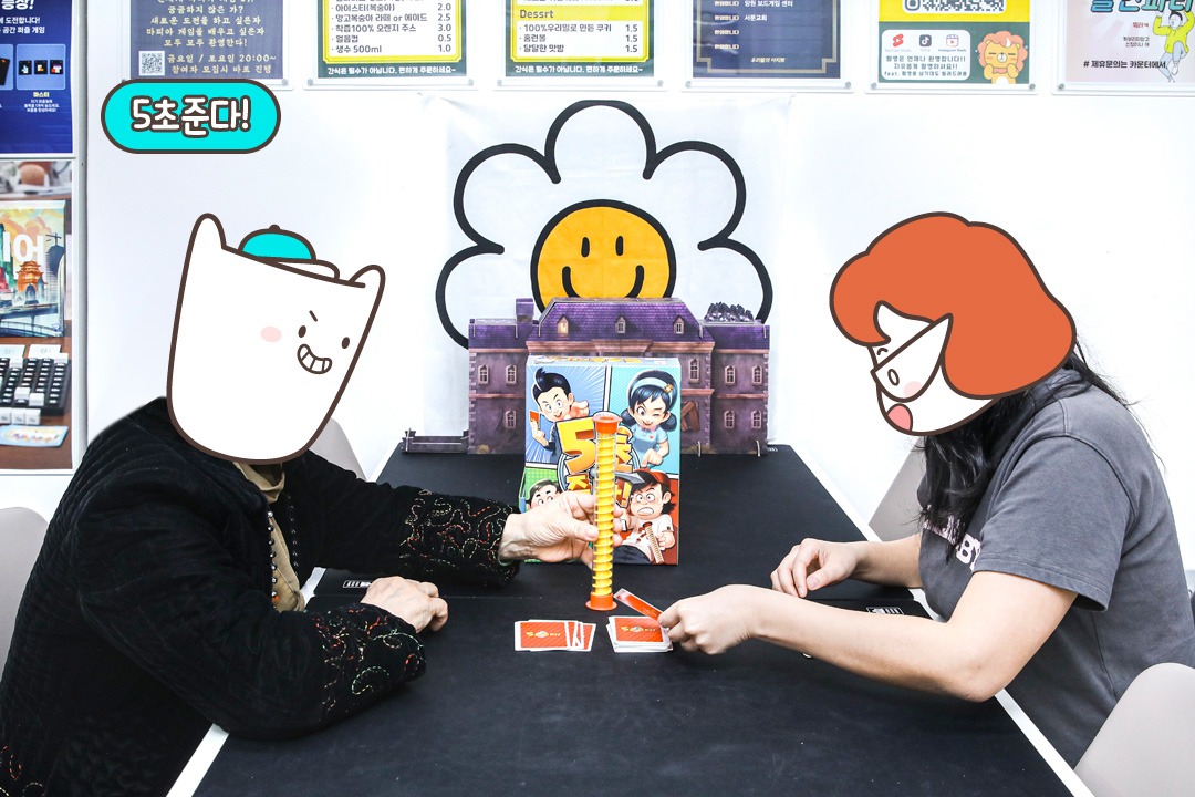 5초 준다! 째깍째깍⏱️