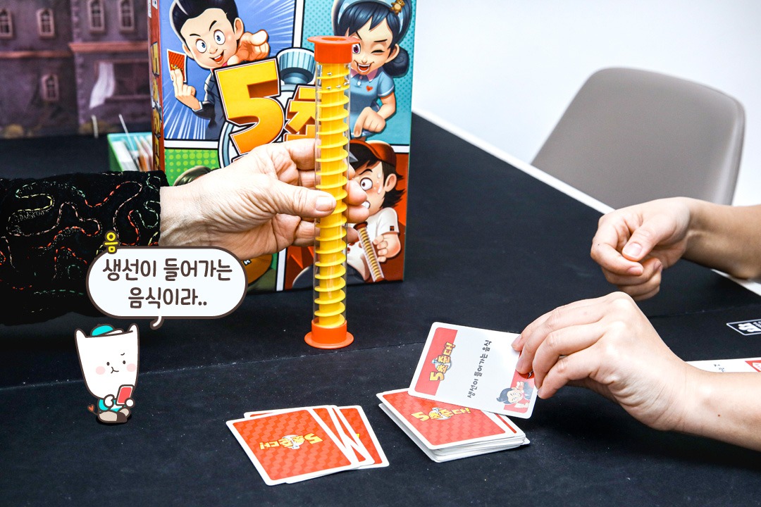 5초 준다! 째깍째깍⏱️