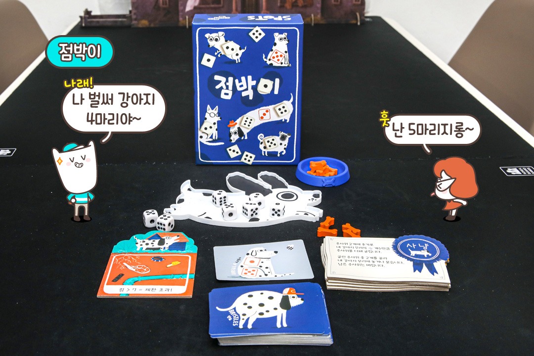 점박이 점이 어디 갔지🐕