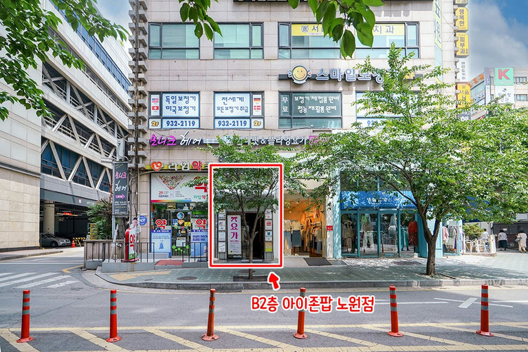 노원의 핫플레이스로 놀러 와