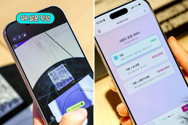 QR 설문으로 시작하는 100% 맞춤형 체험