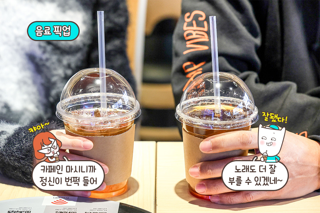 음료 픽업 및 셀프 사진 촬영