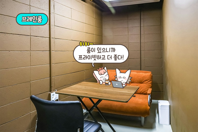 프라이빗한 공간을 원한다면?