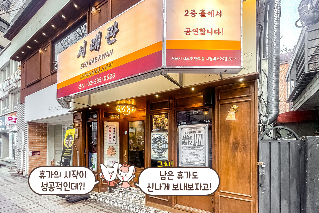 맛있게 먹고, 재밌게 즐기고✌️