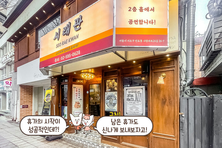 맛있게 먹고, 재밌게 즐기고✌️