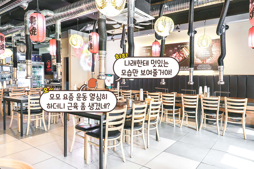 넓~은 공간에서 먹는 양꼬치✨