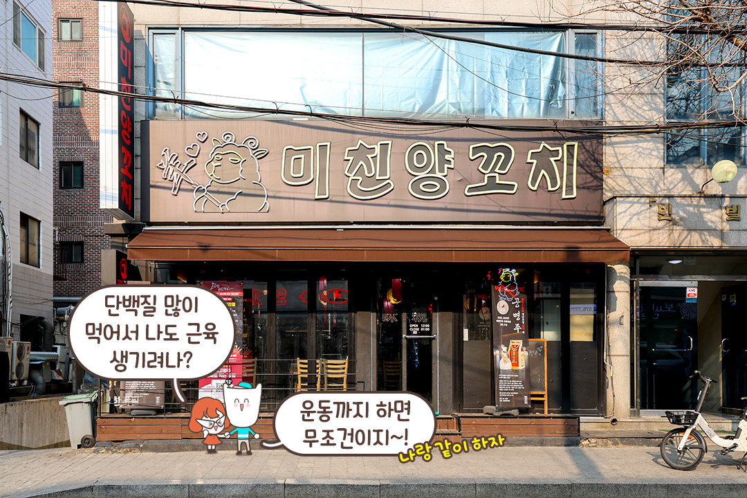 근손실 방지 데이트, 여기로 종결🤗
