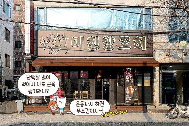 근손실 방지 데이트, 여기로 종결🤗