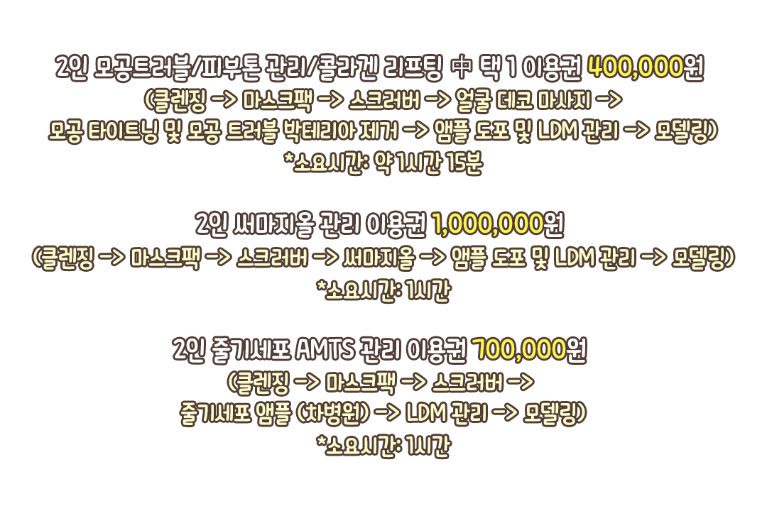 내 피부에 맞는 코스로🌿