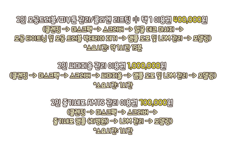 내 피부에 맞는 코스로🌿