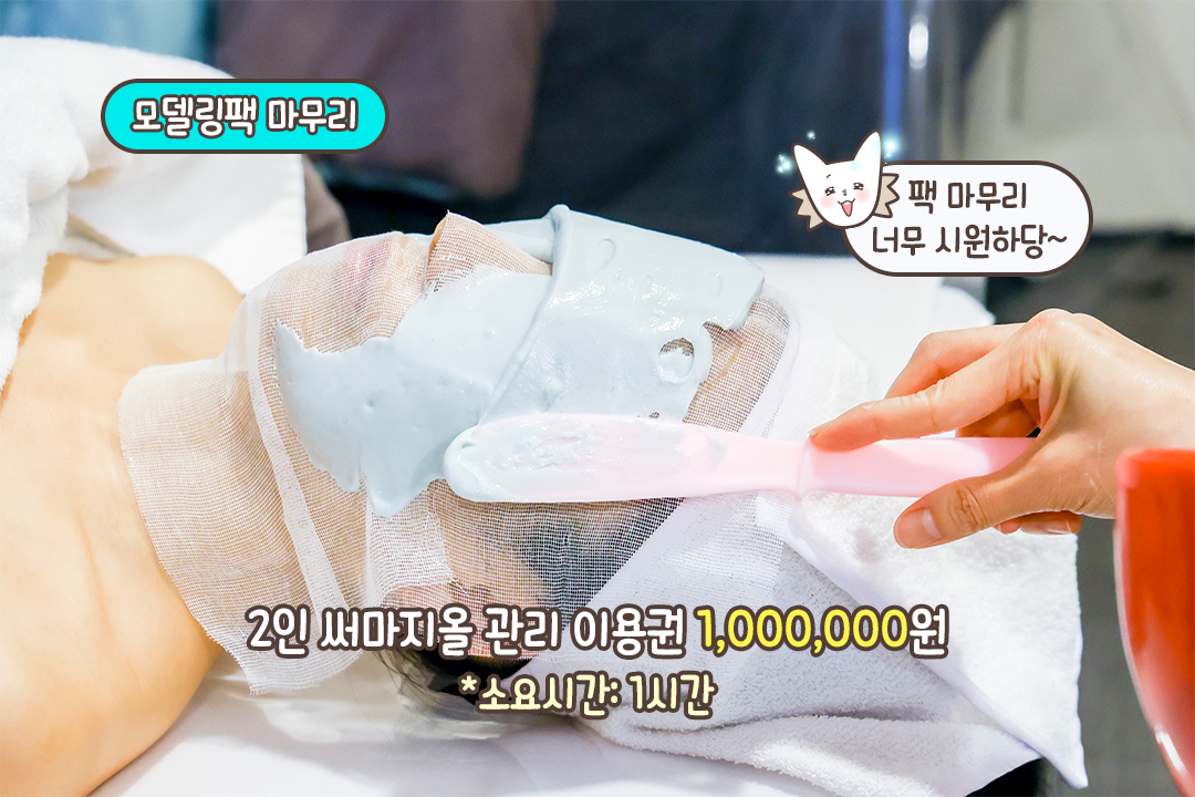 써마지올 피부 리턴 프로젝트