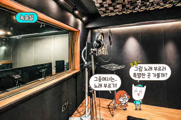 전문 장비가 갖춰진 아늑한 녹음실