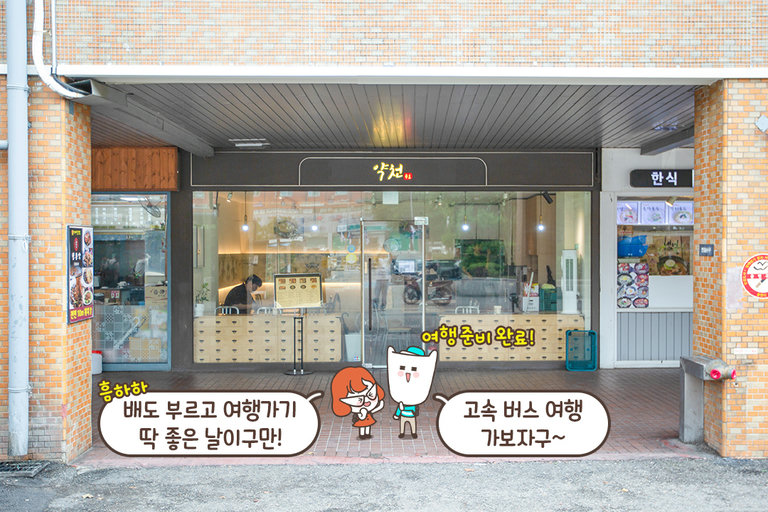 여행 전에도, 여행 후에도 생각나는 한 끼🚌